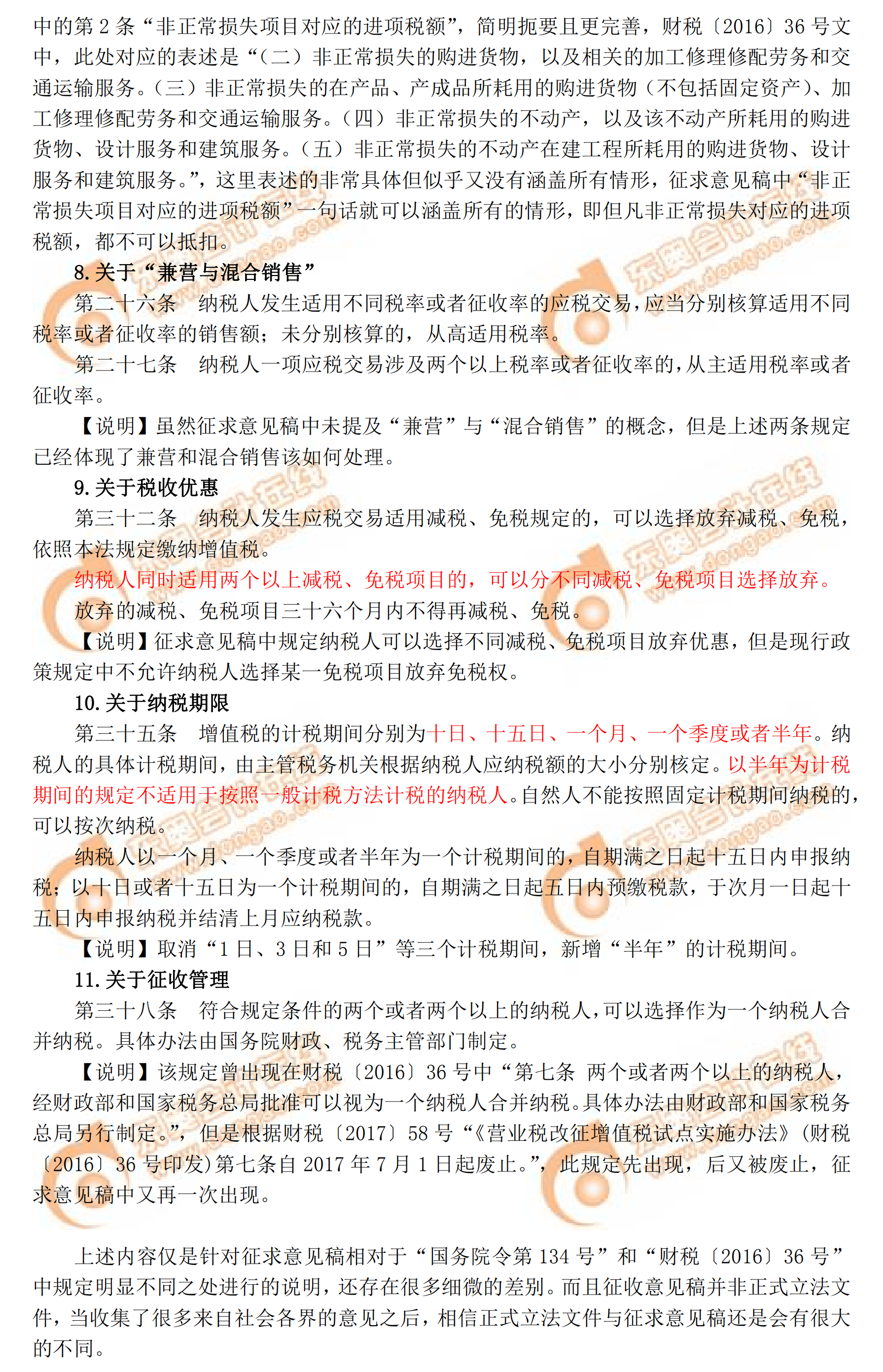 解读增值税法(征求意见稿)3 解读增值税法(征求意见稿)3