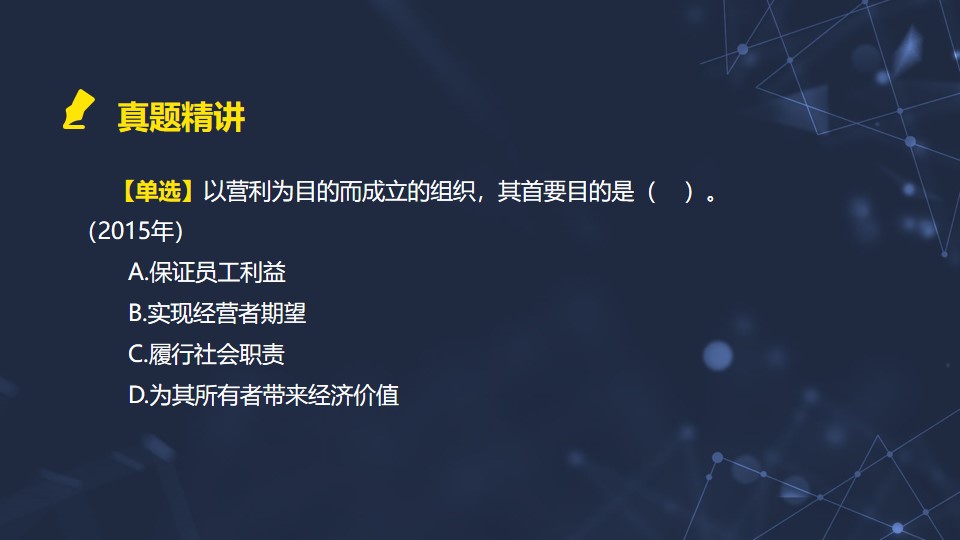 公司目的 公司目的