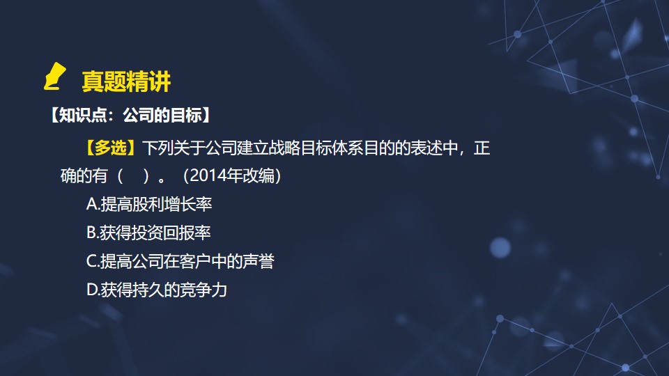战略目标体系的建立目的 战略目标体系的建立目的