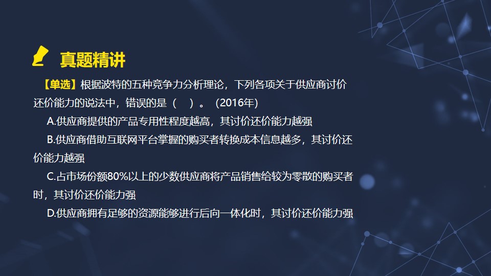波特的五种竞争力分析理论 波特的五种竞争力分析理论