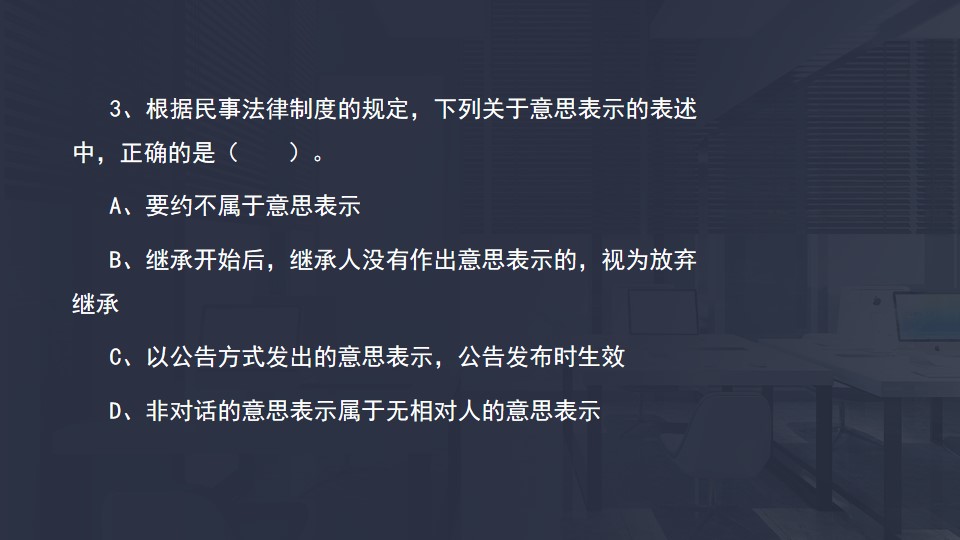 意思表示 意思表示