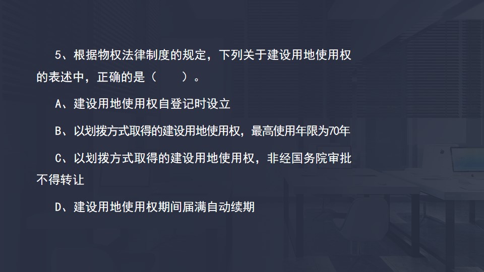 建设用地使用权 建设用地使用权