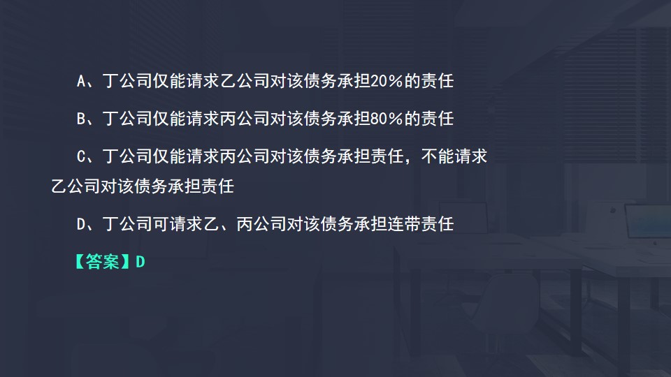 公司法律制度2 公司法律制度2