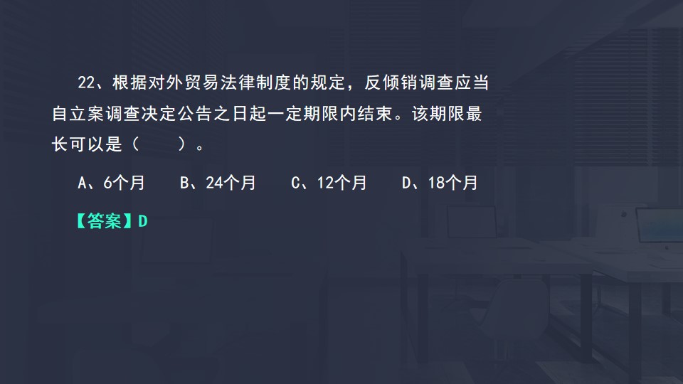 反倾销调查 反倾销调查