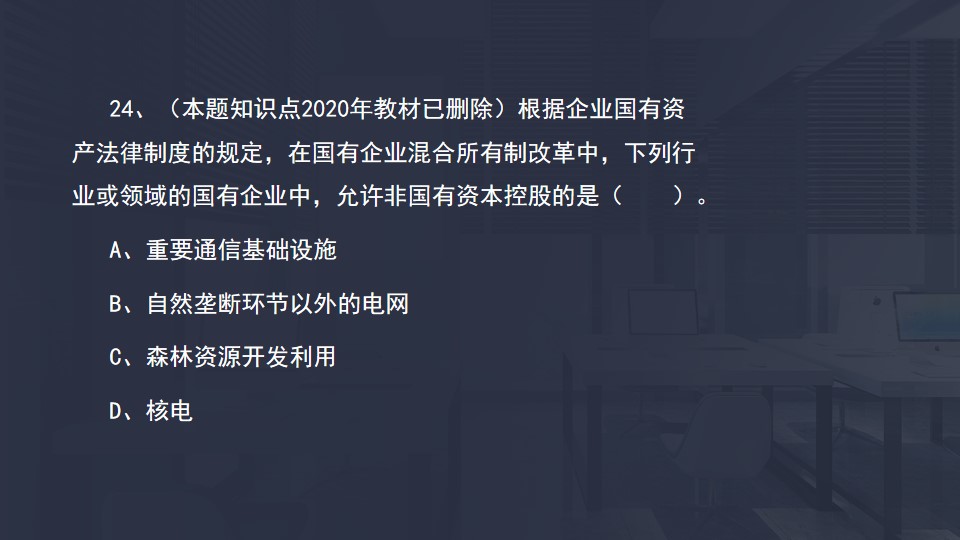 非国有资本控股 非国有资本控股