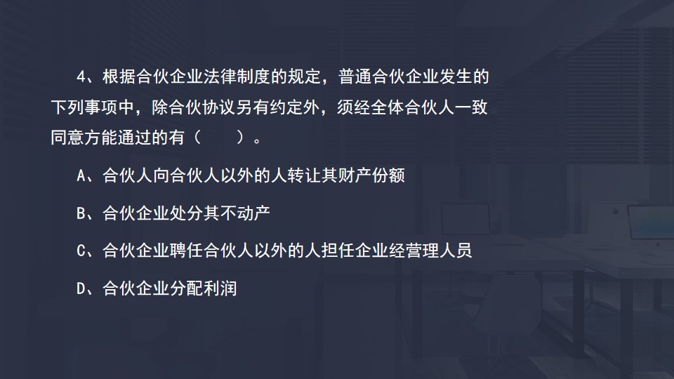 普通合伙企业 普通合伙企业
