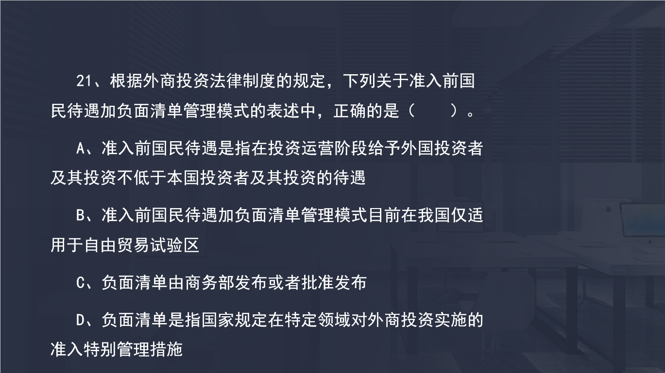 准入前国民待遇加负面清单管理模式 准入前国民待遇加负面清单管理模式