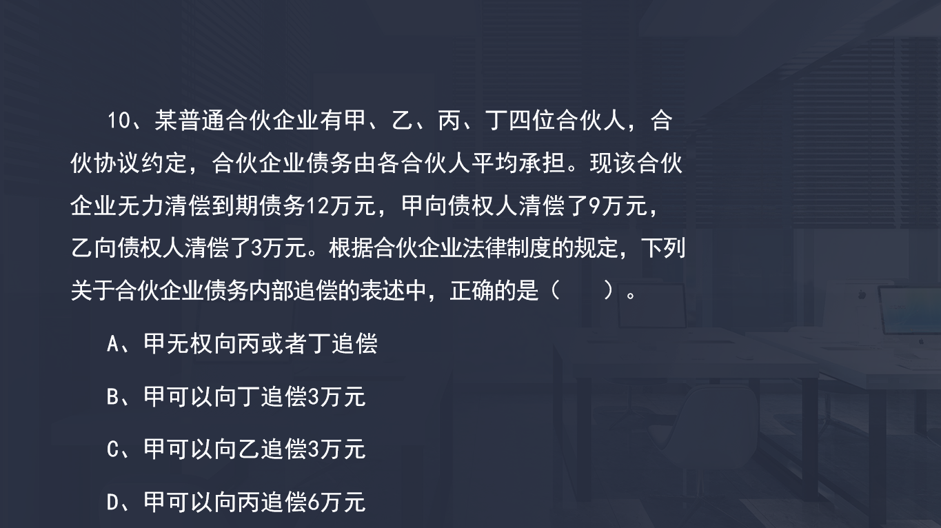 合伙企业债务内部追偿 合伙企业债务内部追偿