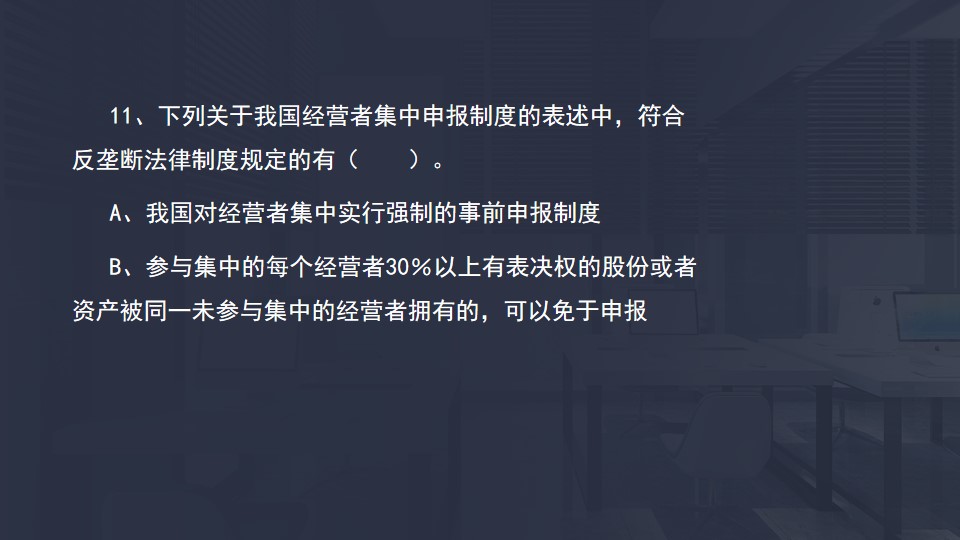 反垄断法律制度 反垄断法律制度