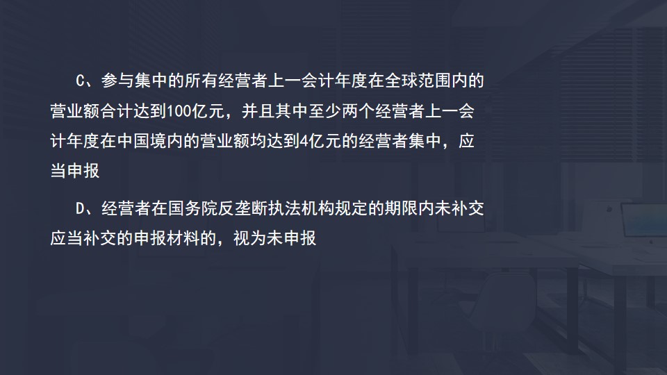 反垄断法律制度2 反垄断法律制度2