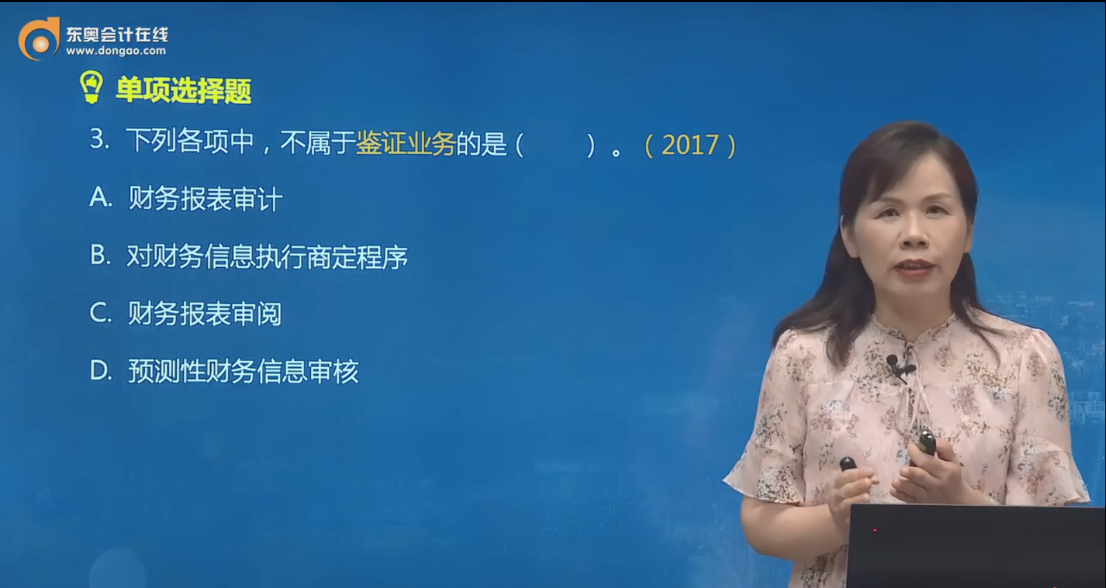 单选题第3题 单选题第3题