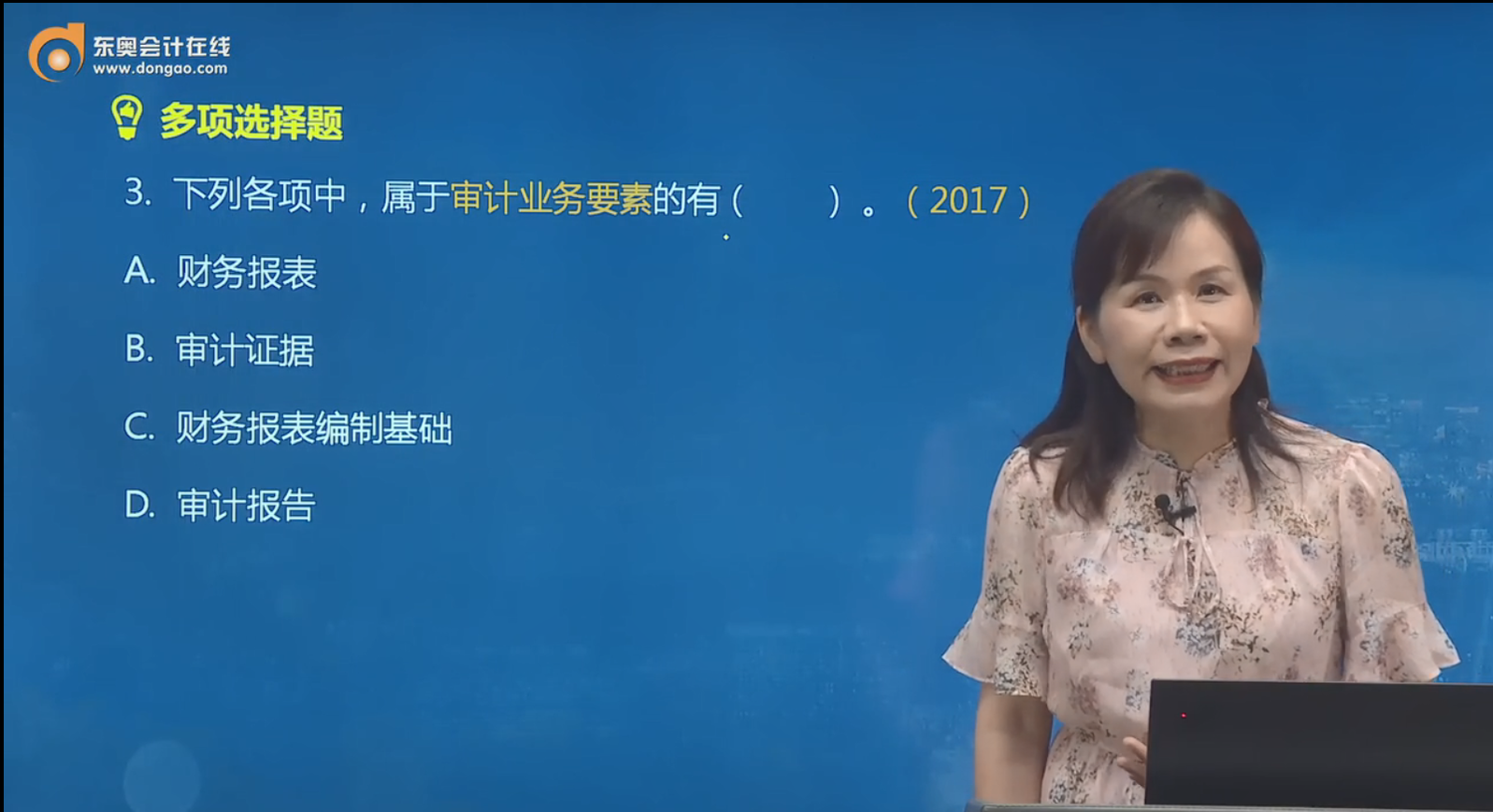 多选题第3题 多选题第3题