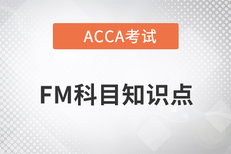 财务管理目标与企业战略的联系是什么_2023年ACCA考试FM知识点