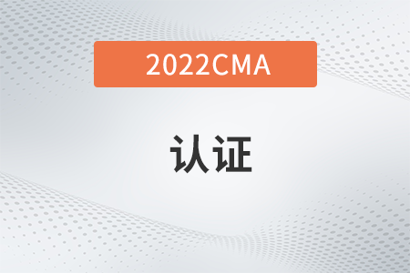 安徽省2022年cma怎么认证工作经验