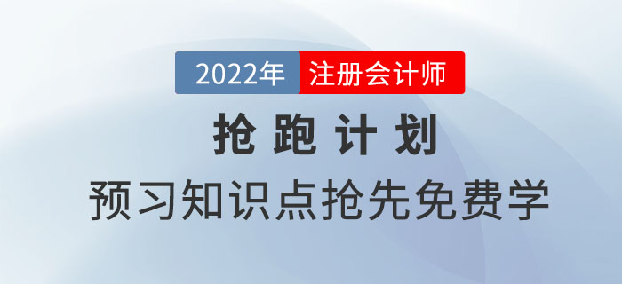 预习知识点抢先免费学 预习知识点抢先免费学