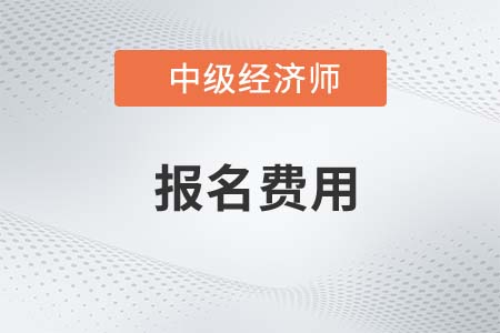 2022年河北省张家口中级经济师考试取消退费了吗