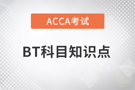 非正式组织优点是什么_2023年ACCA考试BT知识点