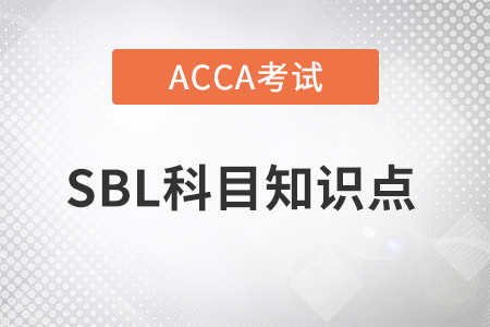 直接与间接利益相关者是什么_2023年ACCA考试SBL知识点