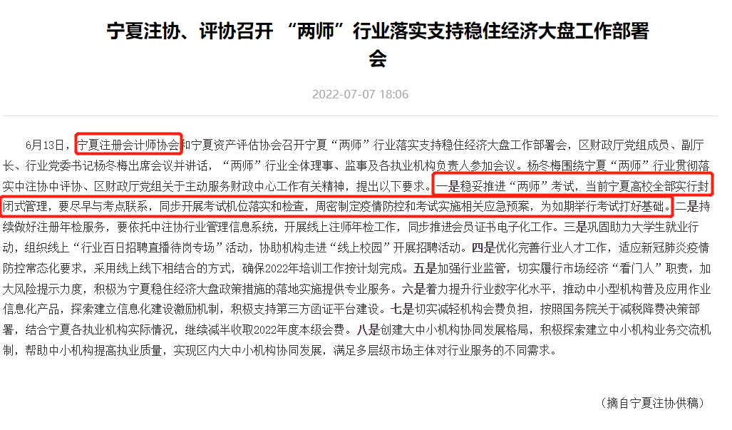 宁夏注协 宁夏注协