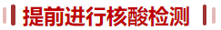 核酸检测 核酸检测