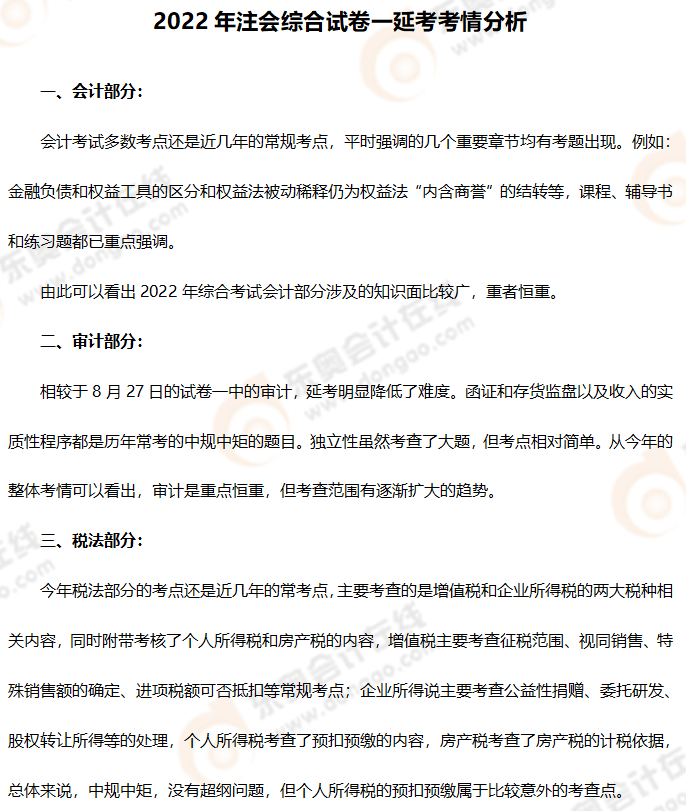 综合一考情 综合一考情