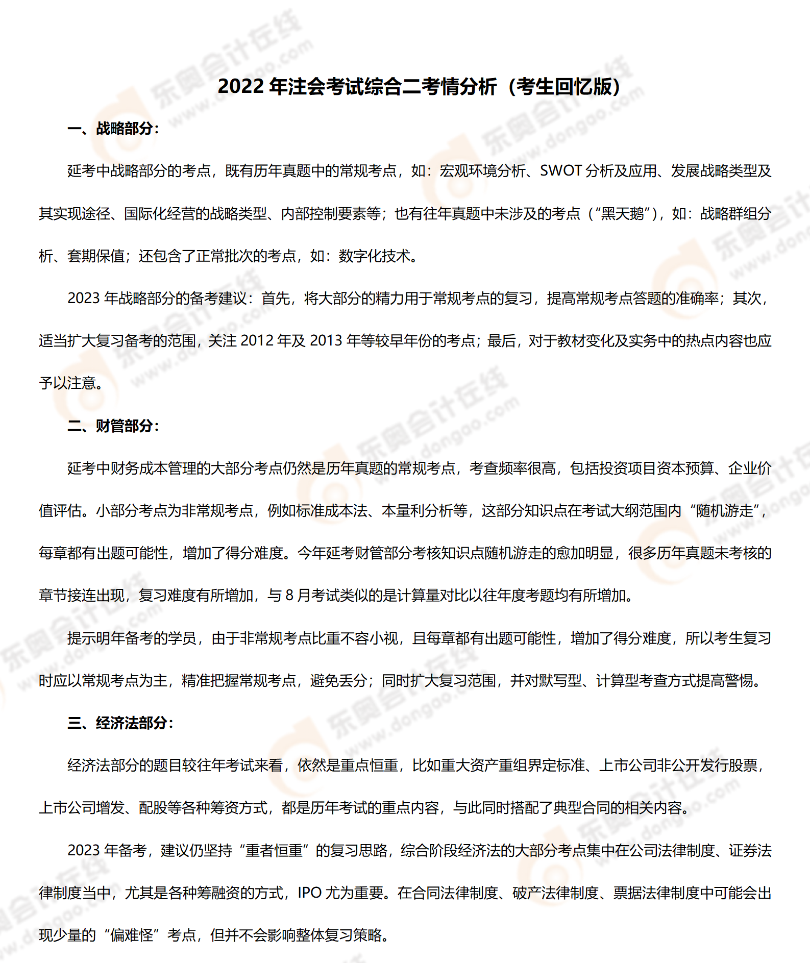 综合二考情分析 综合二考情分析