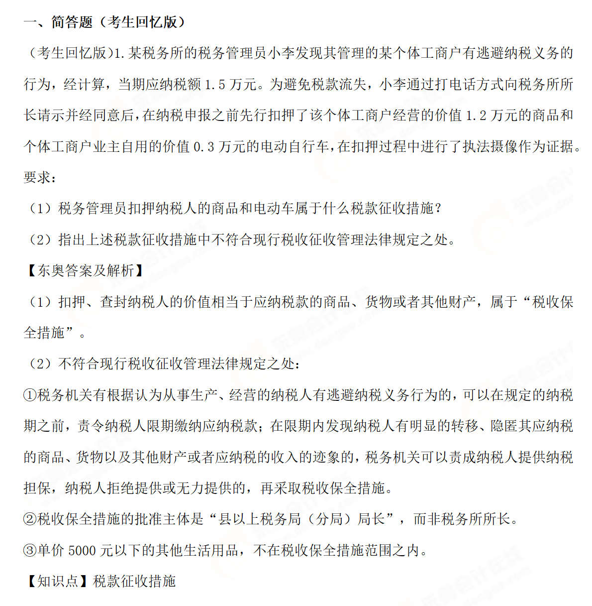 考生回忆版考题 考生回忆版考题