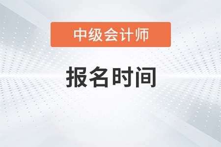北京市房山区中级会计职称报名时间2023年在6月份吗？