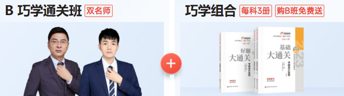 B双名师 · 巧学通关班 B双名师 · 巧学通关班