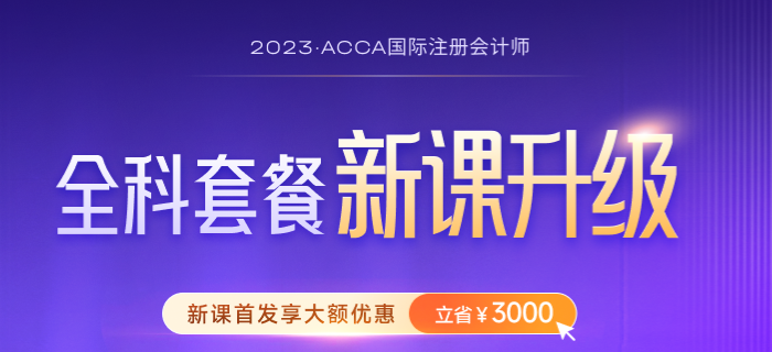 ACCA考生注意！2023年3月ACCA考试准考证打印入口已开通！