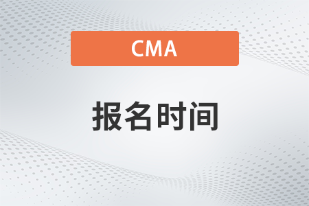2023年上海cma报名时间都是哪天