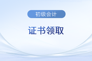 广西桂林关于领取2022年初级会计师证书有关事项的通知