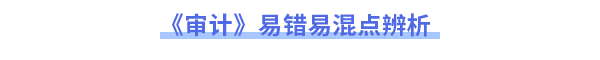 审计标题 审计标题