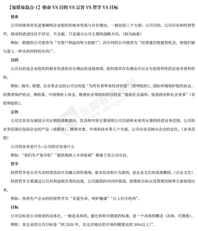 2023年注会战略易错易混点辨析 2023年注会战略易错易混点辨析