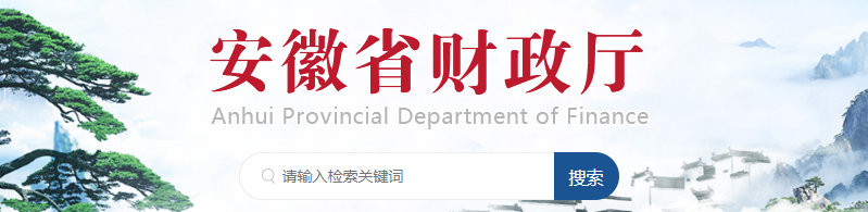 安徽省2023年度高级会计师专业技术资格评审工作的通知
