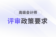 重庆市2023年高级会计师职称申报评审工作通知