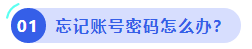 中级会计忘记账号密码怎么办? 中级会计忘记账号密码怎么办?