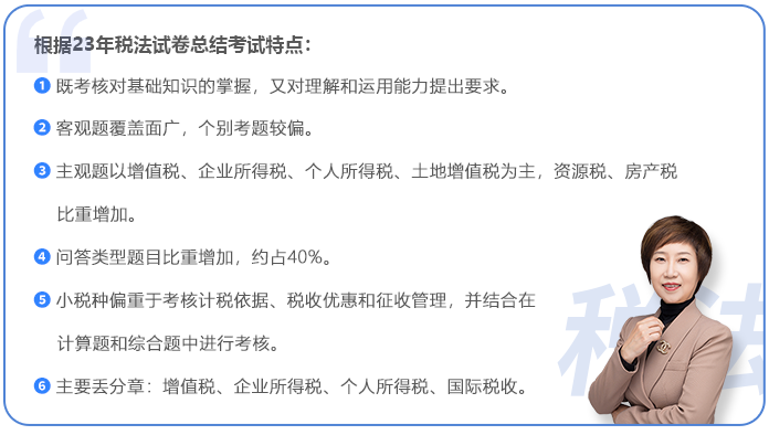 税法马兆瑞老师 税法马兆瑞老师