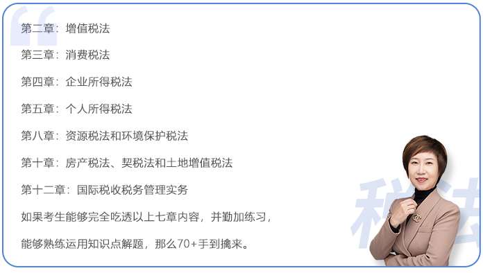 税法马兆瑞老师2 税法马兆瑞老师2