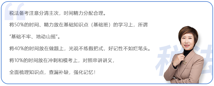 税法马兆瑞老师3 税法马兆瑞老师3