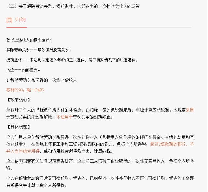 税法答疑01 税法答疑01