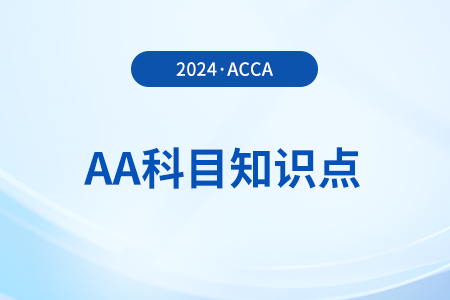 内部审计部门的职能是什么_2024年ACCA考试AA知识点