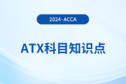 Share Incentive Plans(SIPs)是什么_2024年ACCA考试ATX知识点