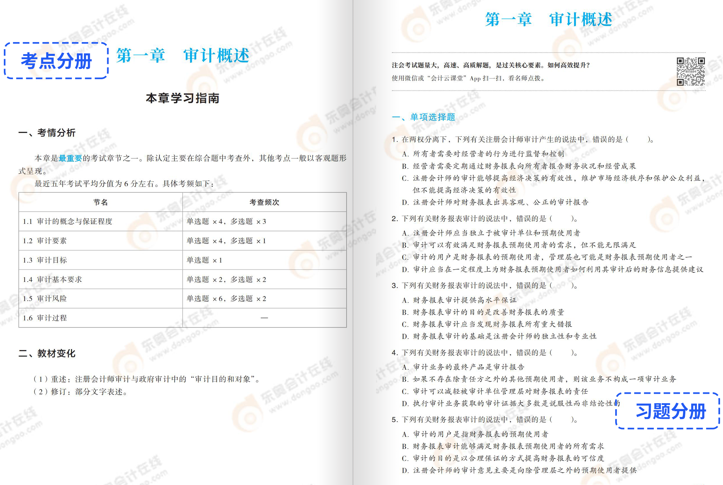 审计轻一 审计轻一