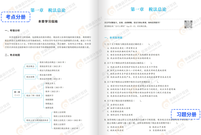 税法轻一试读图片 税法轻一试读图片