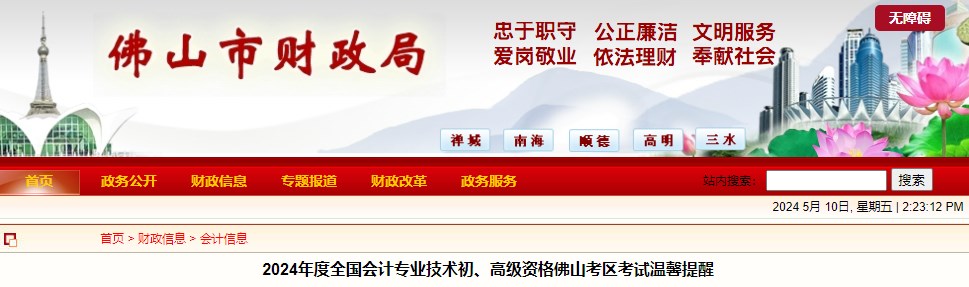 广东佛山2024年高级会计师考试温馨提醒