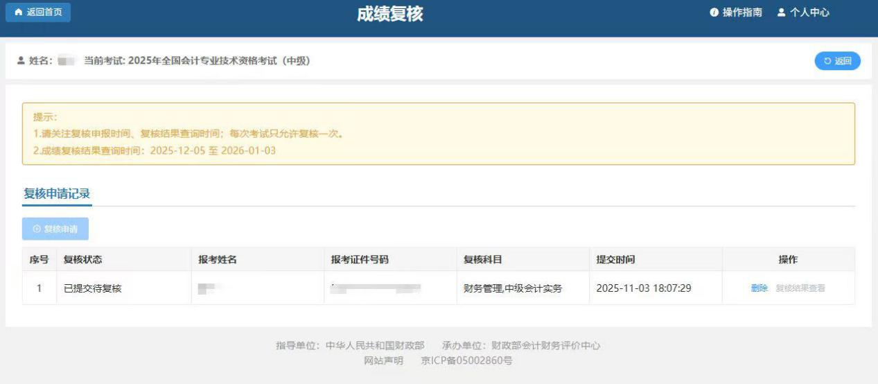 中级会计成绩复核 中级会计成绩复核