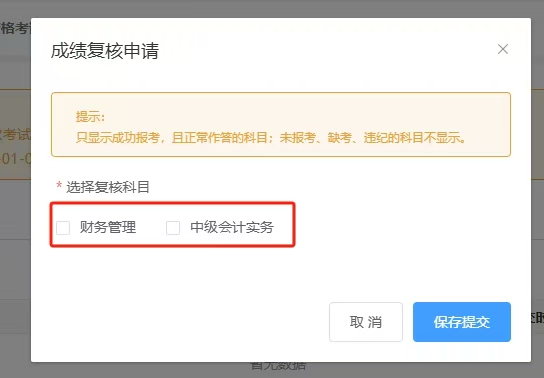 中级会计成绩复核 中级会计成绩复核
