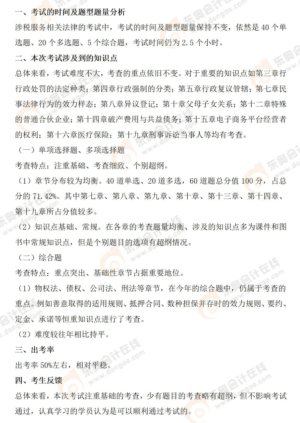 考情分析(法律) 考情分析(法律)