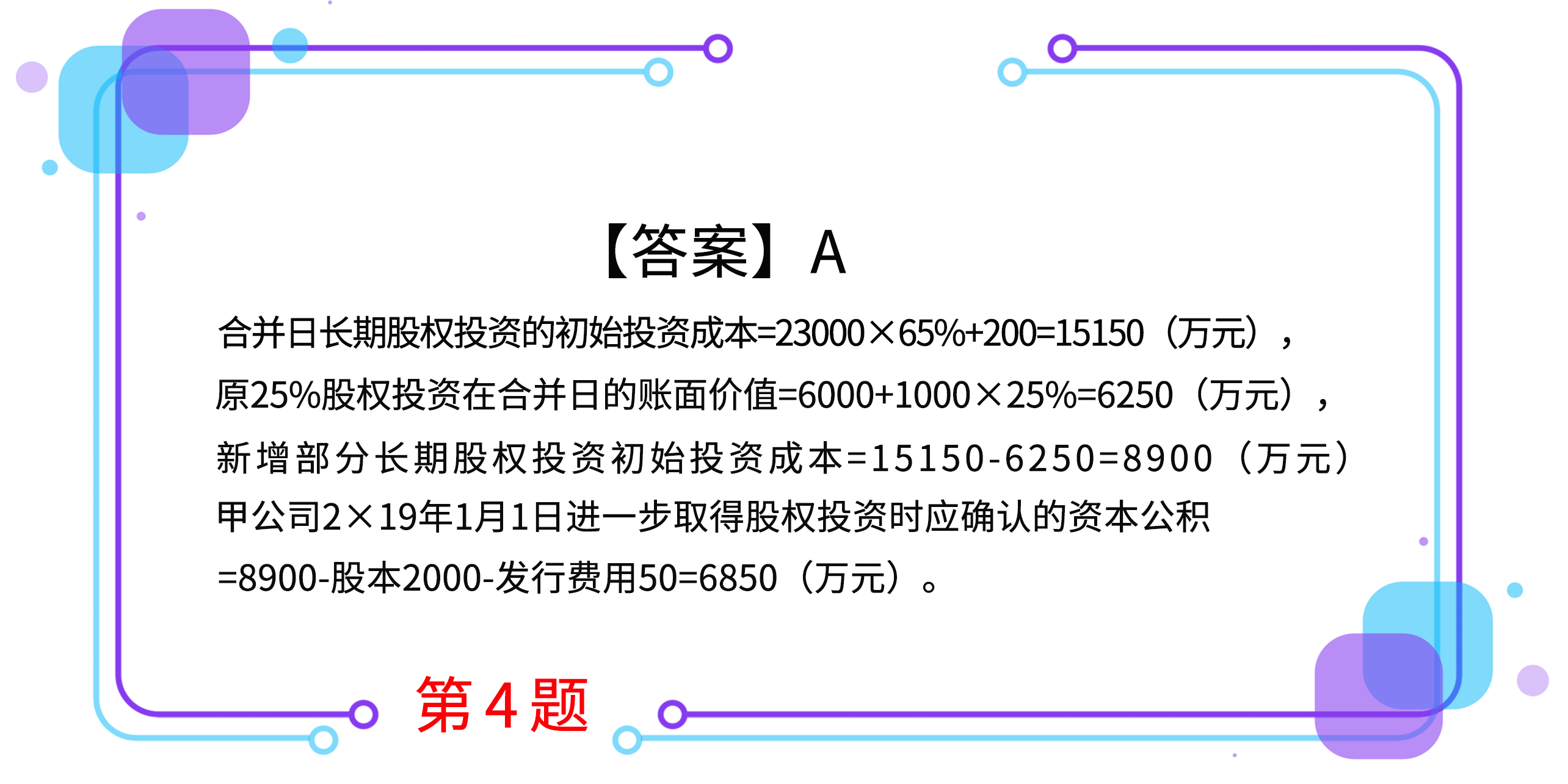 第四题